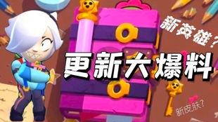 荒野乱斗最新爆料23,23款新角色及神秘活动即将来袭! 第1张 荒野乱斗最新爆料23,23款新角色及神秘活动即将来袭! 第1张